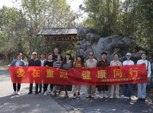 市城投集團(tuán)開展“愛在重陽、健康